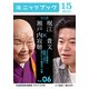 瀬戸内寂聴×堀江貴文 対談 6 少子化問題は政策ではなく流行にして解決だ、の巻（KADOKAWA） [電子書籍]