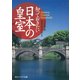 知っておきたい日本の皇室（KADOKAWA） [電子書籍]
