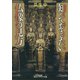 知っておきたい仏像の見方（KADOKAWA） [電子書籍]