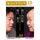 瀬戸内寂聴×堀江貴文 対談 2 死ぬってどういうことですか？（KADOKAWA） [電子書籍]
