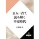 百人一首で読み解く平安時代（KADOKAWA） [電子書籍]