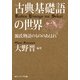 古典基礎語の世界 源氏物語のもののあはれ（KADOKAWA） [電子書籍]