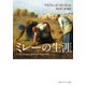 ミレーの生涯（KADOKAWA） [電子書籍]