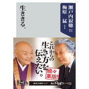 生ききる。（KADOKAWA） [電子書籍]