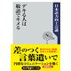 デキる人は敬語でキメる（KADOKAWA） [電子書籍]