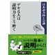 デキる人は説明力をこう磨く（KADOKAWA） [電子書籍]