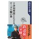十津川警部とたどるローカル線の旅（KADOKAWA） [電子書籍]