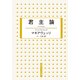 君主論（KADOKAWA） [電子書籍]