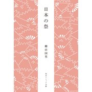 日本の祭（KADOKAWA） [電子書籍]