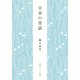 日本の昔話（KADOKAWA） [電子書籍]