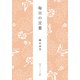 毎日の言葉（KADOKAWA） [電子書籍]