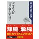 デキる人は「言い回し」が凄い（KADOKAWA） [電子書籍]