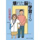 壊れた脳も学習する（KADOKAWA） [電子書籍]