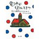 電池が切れるまで 子ども病院からのメッセージ（KADOKAWA） [電子書籍]