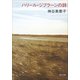 ハリール・ジブラーンの詩（KADOKAWA） [電子書籍]