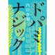ドパミナジック（KADOKAWA） [電子書籍]