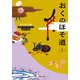 おくのほそ道(全) ビギナーズ・クラシックス 日本の古典（KADOKAWA） [電子書籍]