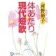 体あたり現代短歌（KADOKAWA） [電子書籍]