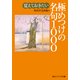 覚えておきたい極めつけの名句1000（KADOKAWA） [電子書籍]