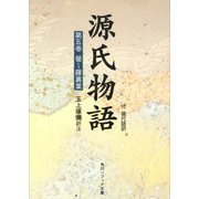源氏物語(5) 現代語訳付き（KADOKAWA） [電子書籍]