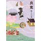 良寛 旅と人生 ビギナーズ・クラシックス 日本の古典（KADOKAWA） [電子書籍]
