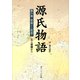 源氏物語(6) 現代語訳付き（KADOKAWA） [電子書籍]