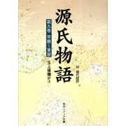 源氏物語(9) 現代語訳付き（KADOKAWA） [電子書籍]