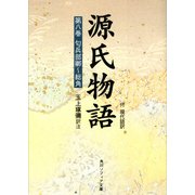 源氏物語(8) 現代語訳付き（KADOKAWA） [電子書籍]