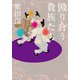 殴り合う貴族たち（KADOKAWA） [電子書籍]