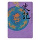 史記 ビギナーズ・クラシックス 中国の古典（KADOKAWA） [電子書籍]