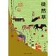 徒然草 ビギナーズ・クラシックス 日本の古典（KADOKAWA） [電子書籍]
