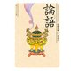 論語 ビギナーズ・クラシックス 中国の古典（KADOKAWA） [電子書籍]