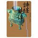詩経・楚辞 ビギナーズ・クラシックス 中国の古典（KADOKAWA） [電子書籍]