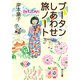 ブータンしあわせ旅ノート（KADOKAWA） [電子書籍]