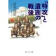 「特攻」と遺族の戦後（KADOKAWA） [電子書籍]