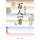 カラー版 百人一首（KADOKAWA） [電子書籍]