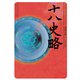 十八史略 ビギナーズ・クラシックス 中国の古典（KADOKAWA） [電子書籍]