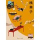 枕草子 ビギナーズ・クラシックス 日本の古典（KADOKAWA） [電子書籍]