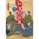 和漢朗詠集 現代語訳付き（KADOKAWA） [電子書籍]