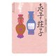 老子・荘子 ビギナーズ・クラシックス 中国の古典（KADOKAWA） [電子書籍]