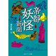 帝都妖怪新聞（KADOKAWA） [電子書籍]