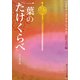 一葉の「たけくらべ」 ビギナーズ・クラシックス 近代文学編（KADOKAWA） [電子書籍]
