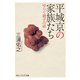 平城京の家族たち ゆらぐ親子の絆（KADOKAWA） [電子書籍]