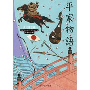 平家物語 ビギナーズ・クラシックス 日本の古典（KADOKAWA） [電子書籍]