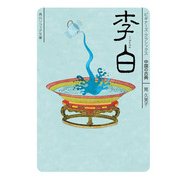 李白 ビギナーズ・クラシックス 中国の古典（KADOKAWA） [電子書籍]