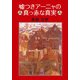 嘘つきアーニャの真っ赤な真実（KADOKAWA） [電子書籍]