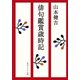 俳句鑑賞歳時記（KADOKAWA） [電子書籍]
