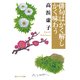 俳句はかく解しかく味わう（KADOKAWA） [電子書籍]