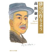 俳句の作りよう（KADOKAWA） [電子書籍]