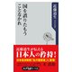 国を誤りたもうことなかれ（KADOKAWA） [電子書籍]